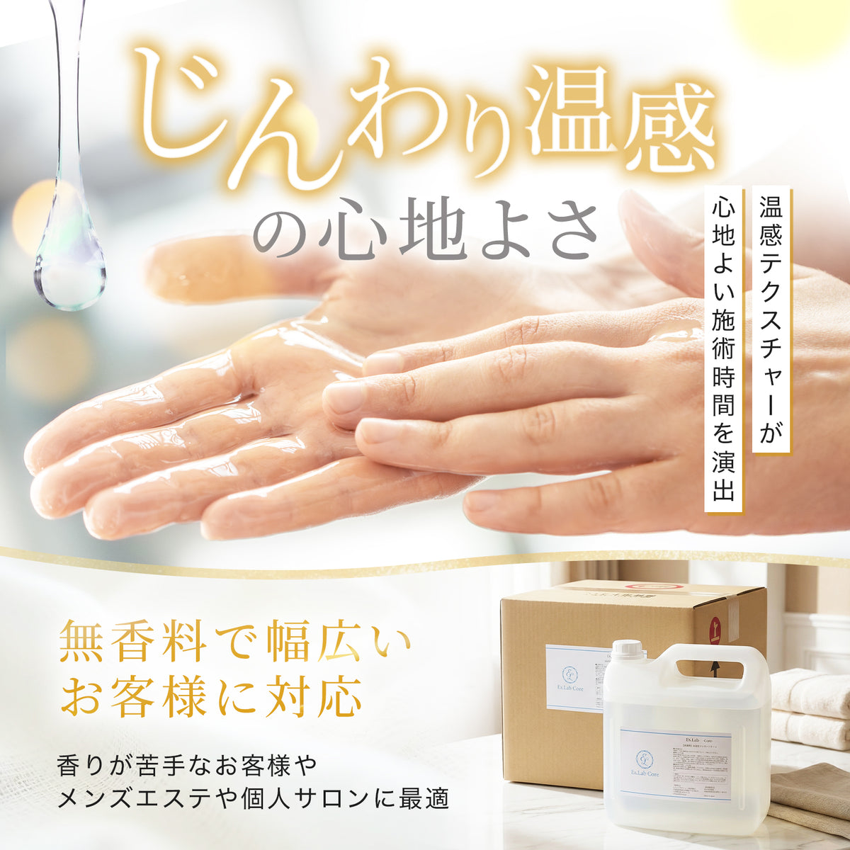 Es.Lab Core(コア) 水溶性マッサージオイル 3kg