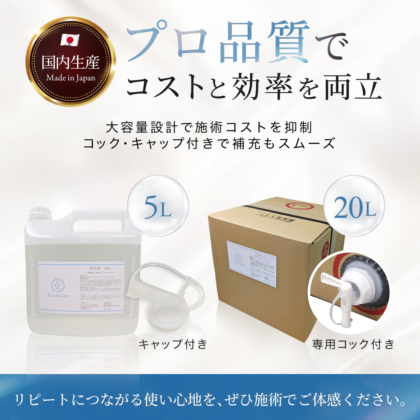 【お試しサイズ】Es.Lab Core(コア) 水溶性マッサージオイル 1リットル