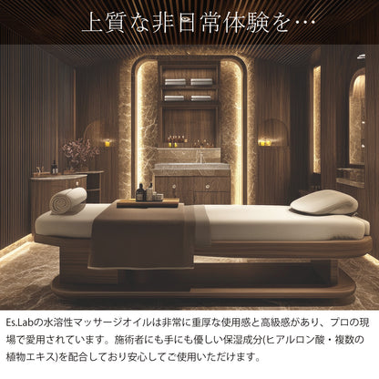 Es.Lab水溶性ホットマッサージオイル(グリセリン高濃度タイプ)　