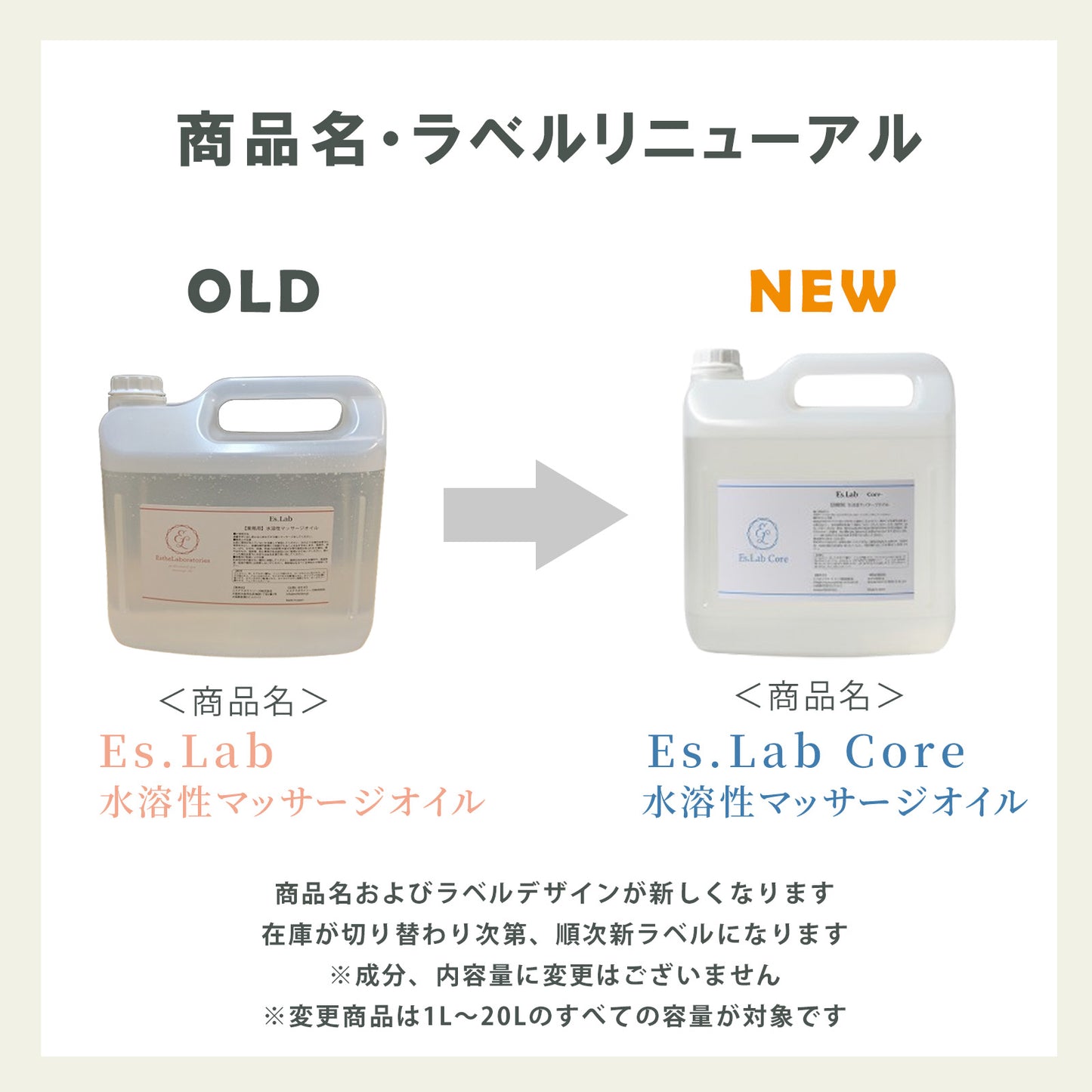 Es.Lab水溶性ホットマッサージオイル(グリセリン高濃度タイプ)　