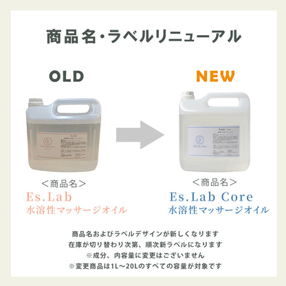 Es.Lab水溶性ホットマッサージオイル(グリセリン高濃度タイプ)　
