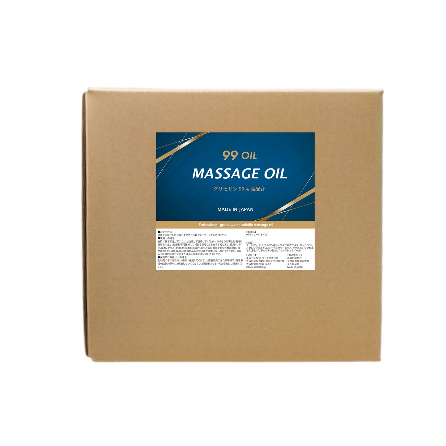 99OIL 水溶性マッサージオイル　20リットル