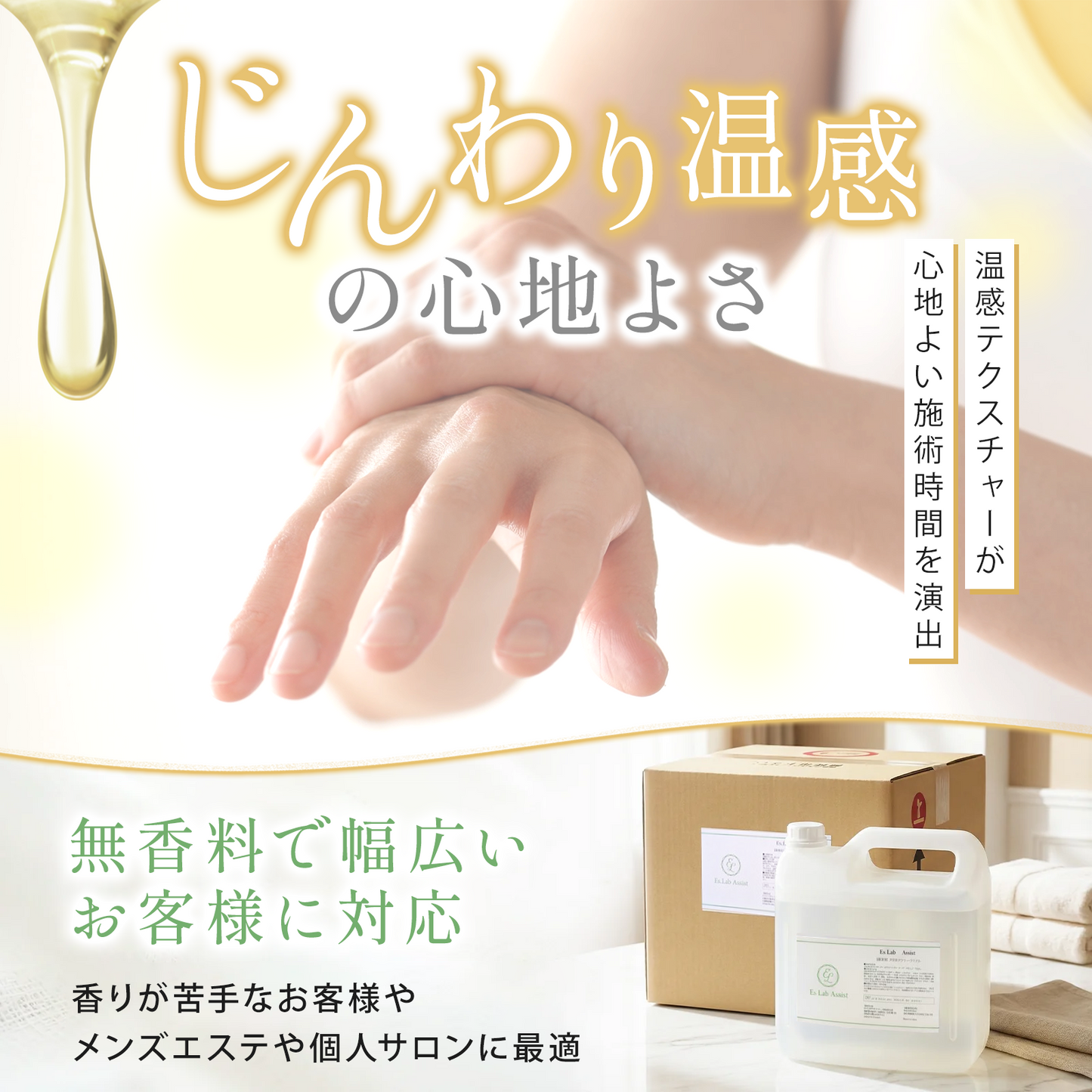 【お試しサイズ】Es.Lab Assist（アシスト） 水溶性マッサージオイル 1リットル