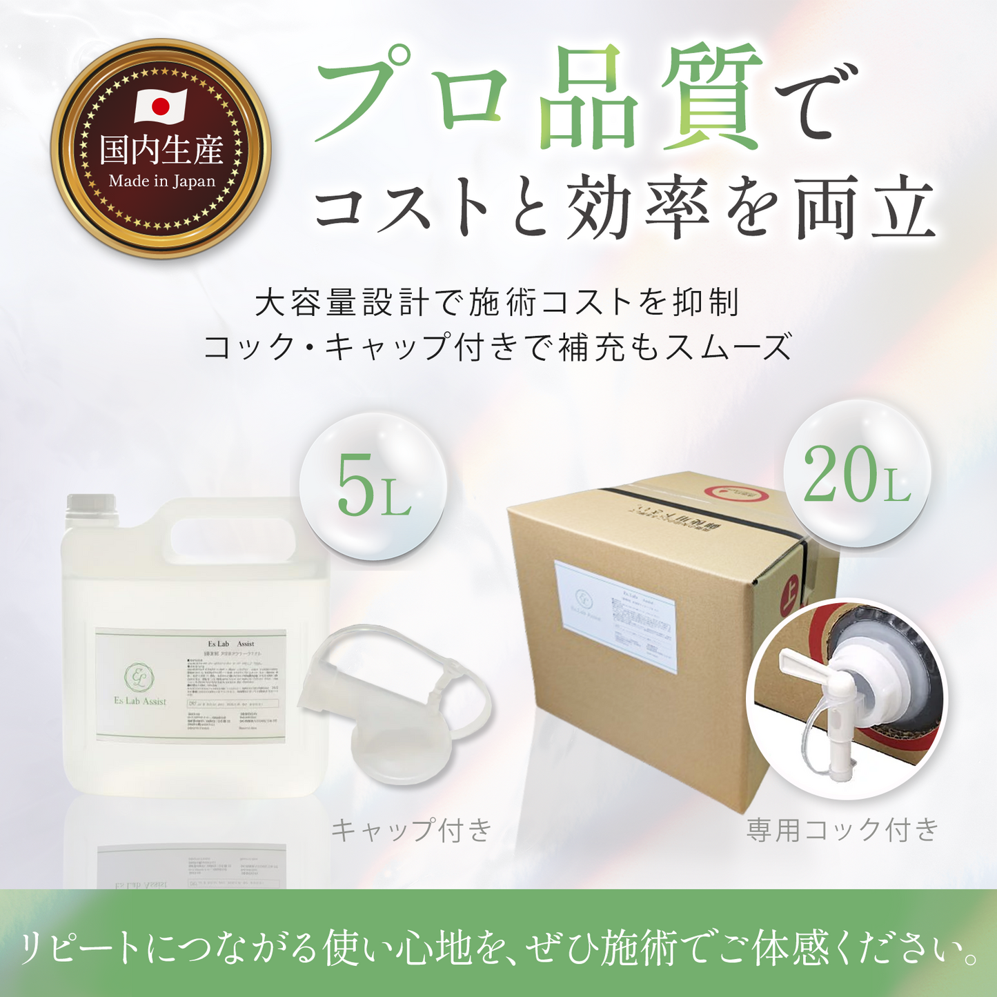 【お試しサイズ】Es.Lab Assist（アシスト） 水溶性マッサージオイル 1リットル