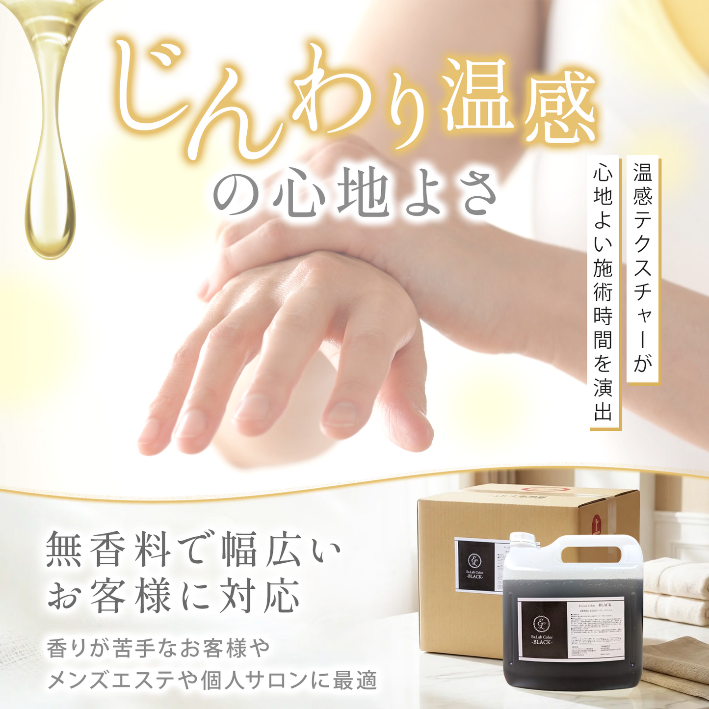 【お試しサイズ】Es.Lab Color BLACK 水溶性マッサージオイル  1リットル