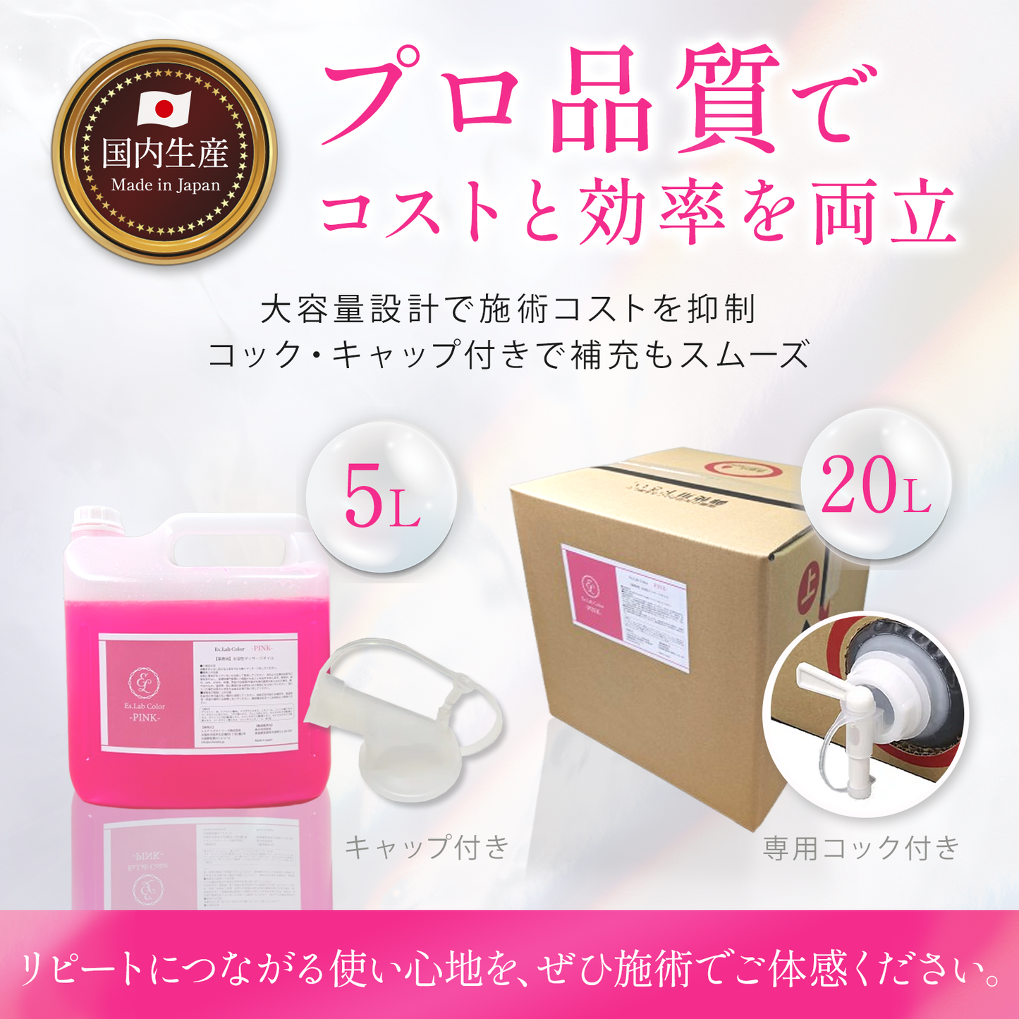 【お試しサイズ】Es.Lab Color PINK 水溶性マッサージオイル 1リットル